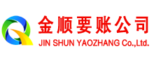 于田金顺要债公司